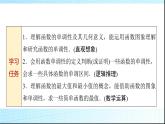 人教B版高中数学必修第一册第3章3-1-2第1课时单调性的定义与证明课件