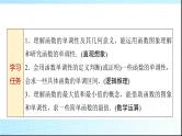 人教B版高中数学必修第一册第3章3-1-2第1课时单调性的定义与证明课件
