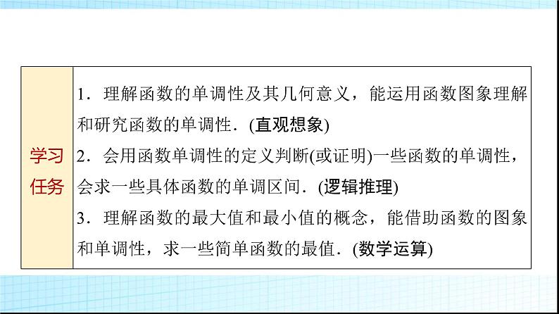 人教B版高中数学必修第一册第3章3-1-2第1课时单调性的定义与证明课件第2页