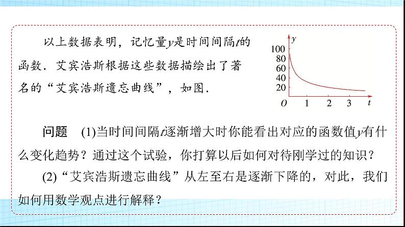人教B版高中数学必修第一册第3章3-1-2第1课时单调性的定义与证明课件第4页