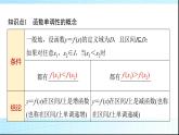 人教B版高中数学必修第一册第3章3-1-2第1课时单调性的定义与证明课件