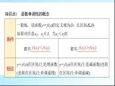 人教B版高中数学必修第一册第3章3-1-2第1课时单调性的定义与证明课件