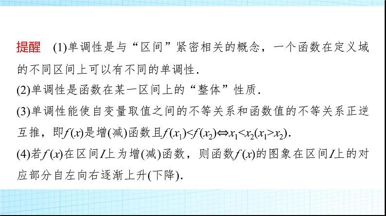 人教B版高中数学必修第一册第3章3-1-2第1课时单调性的定义与证明课件第7页