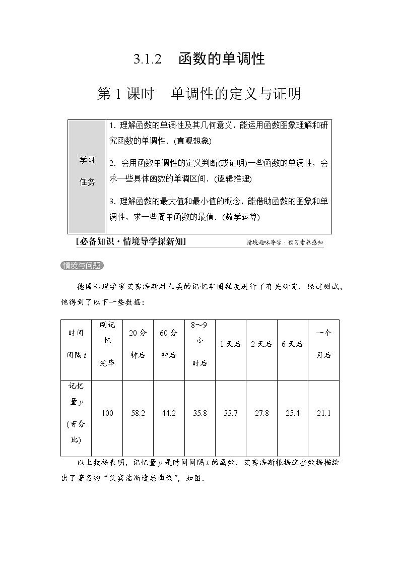 人教B版高中数学必修第一册第3章3-1-2第1课时单调性的定义与证明学案01