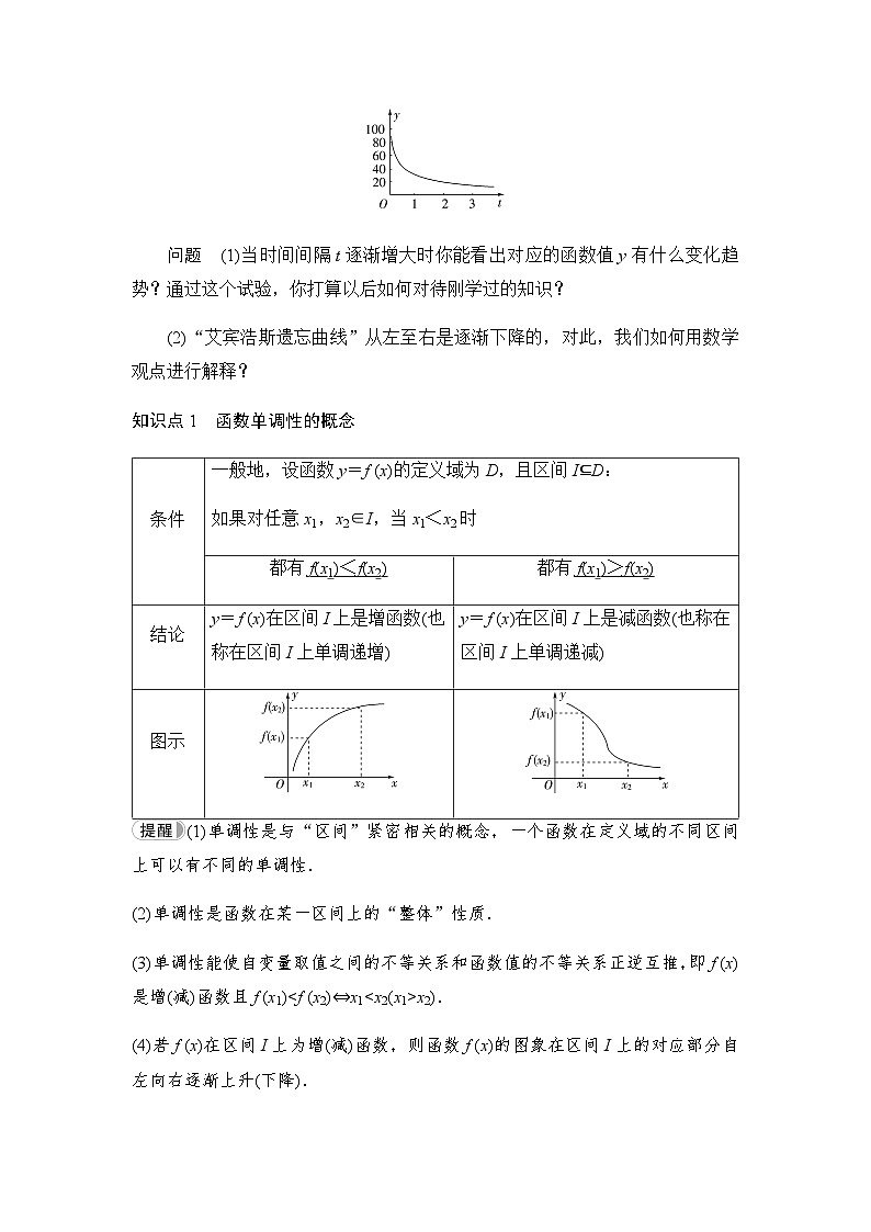 人教B版高中数学必修第一册第3章3-1-2第1课时单调性的定义与证明学案02