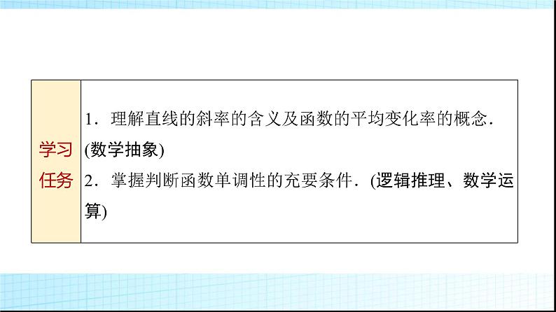人教B版高中数学必修第一册第3章3-1-2第2课时函数的平均变化率课件第2页