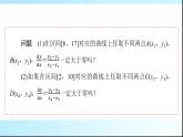 人教B版高中数学必修第一册第3章3-1-2第2课时函数的平均变化率课件
