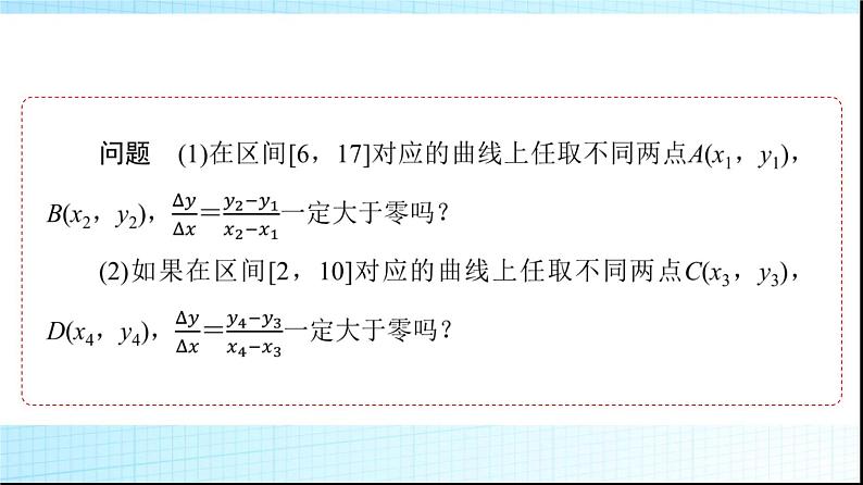 人教B版高中数学必修第一册第3章3-1-2第2课时函数的平均变化率课件第4页