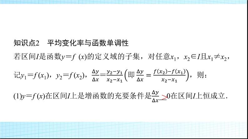人教B版高中数学必修第一册第3章3-1-2第2课时函数的平均变化率课件第6页