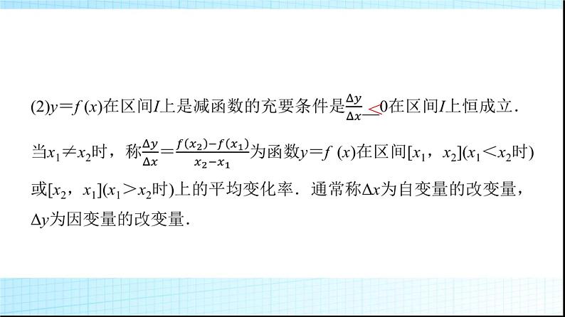 人教B版高中数学必修第一册第3章3-1-2第2课时函数的平均变化率课件第7页