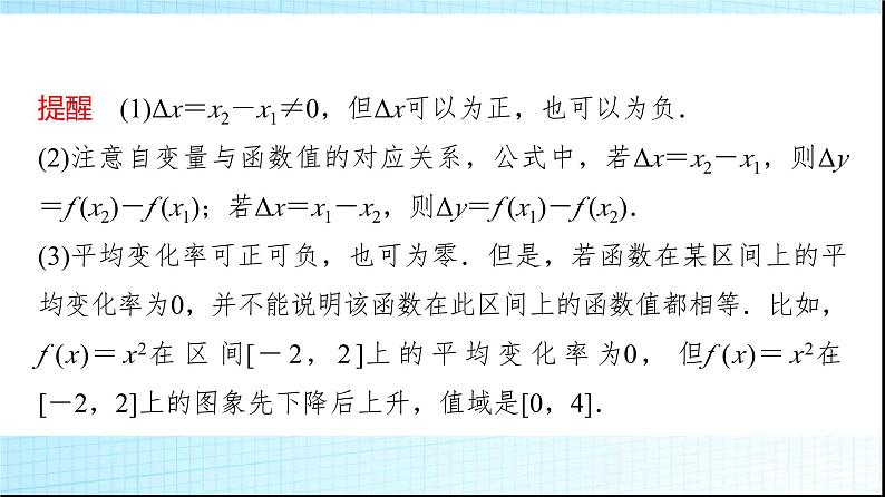 人教B版高中数学必修第一册第3章3-1-2第2课时函数的平均变化率课件第8页