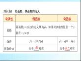 人教B版高中数学必修第一册第3章3-1-3第1课时函数的奇偶性课件