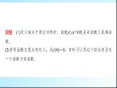 人教B版高中数学必修第一册第3章3-1-3第1课时函数的奇偶性课件