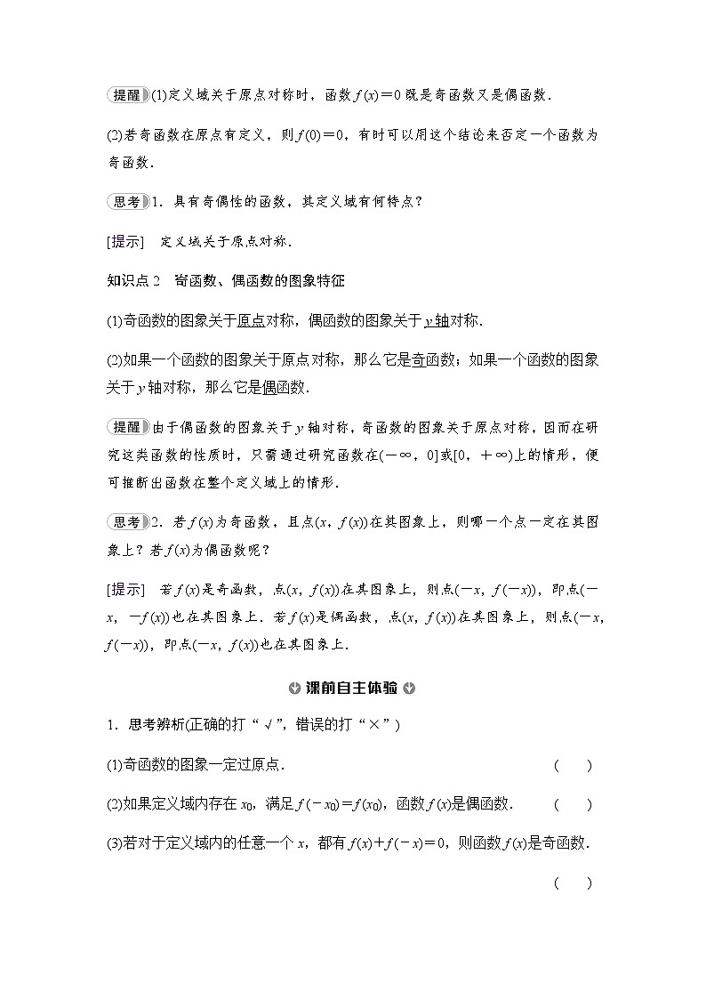 人教B版高中数学必修第一册第3章3-1-3第1课时函数的奇偶性学案02