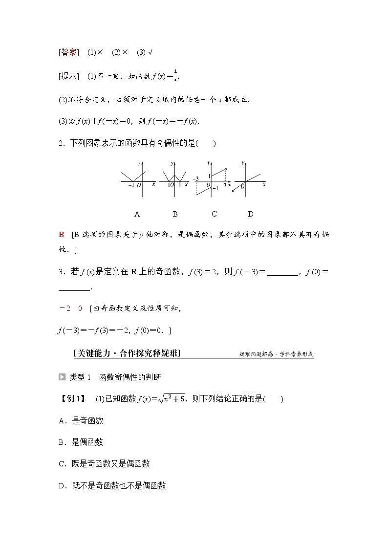 人教B版高中数学必修第一册第3章3-1-3第1课时函数的奇偶性学案03