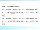人教B版高中数学必修第一册第3章3-1-3第2课时函数奇偶性的应用课件