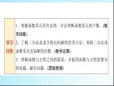 人教B版高中数学必修第一册第3章3-2第2课时零点的存在性及其近似值的求法课件