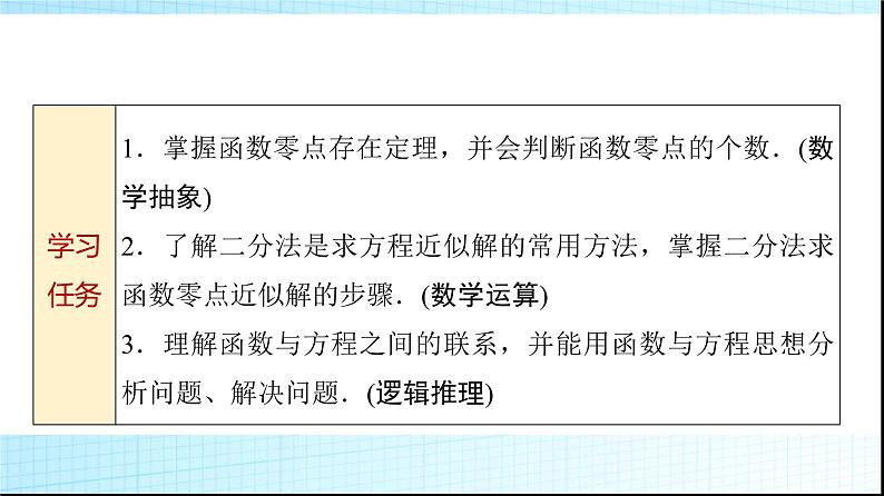 人教B版高中数学必修第一册第3章3-2第2课时零点的存在性及其近似值的求法课件02