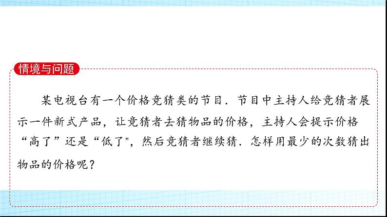 人教B版高中数学必修第一册第3章3-2第2课时零点的存在性及其近似值的求法课件03