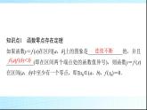 人教B版高中数学必修第一册第3章3-2第2课时零点的存在性及其近似值的求法课件