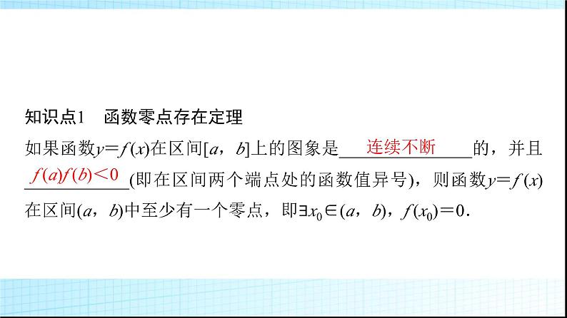 人教B版高中数学必修第一册第3章3-2第2课时零点的存在性及其近似值的求法课件04