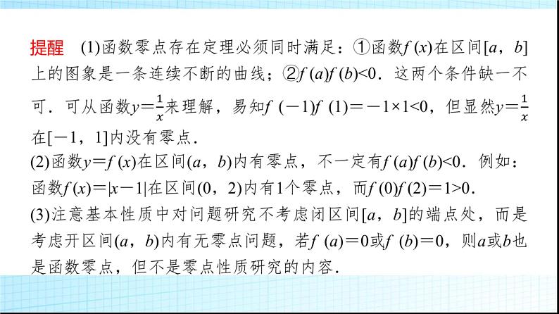 人教B版高中数学必修第一册第3章3-2第2课时零点的存在性及其近似值的求法课件05