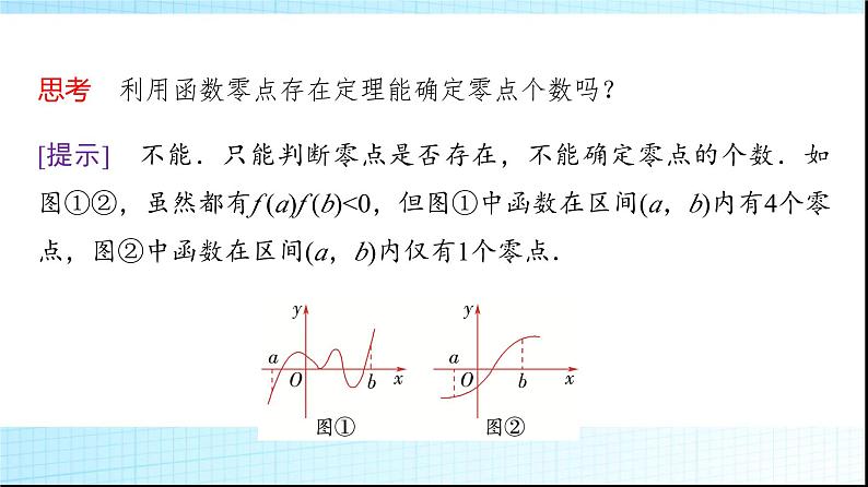 人教B版高中数学必修第一册第3章3-2第2课时零点的存在性及其近似值的求法课件06