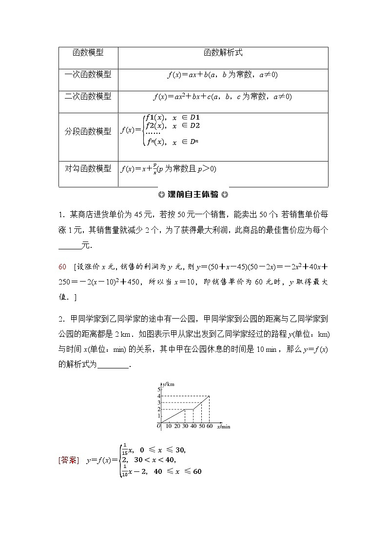 人教B版高中数学必修第一册第3章3-3函数的应用(一)学案02