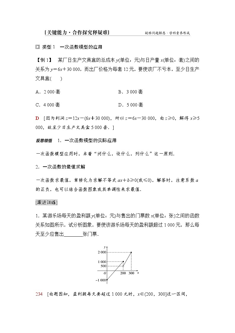人教B版高中数学必修第一册第3章3-3函数的应用(一)学案03