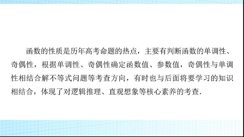 人教B版高中数学必修第一册第3章微专题3函数性质的综合应用课件第2页