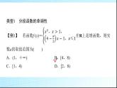 人教B版高中数学必修第一册第3章微专题3函数性质的综合应用课件