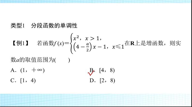 人教B版高中数学必修第一册第3章微专题3函数性质的综合应用课件第3页