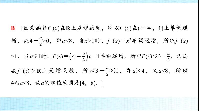 人教B版高中数学必修第一册第3章微专题3函数性质的综合应用课件第4页