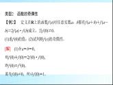 人教B版高中数学必修第一册第3章微专题3函数性质的综合应用课件