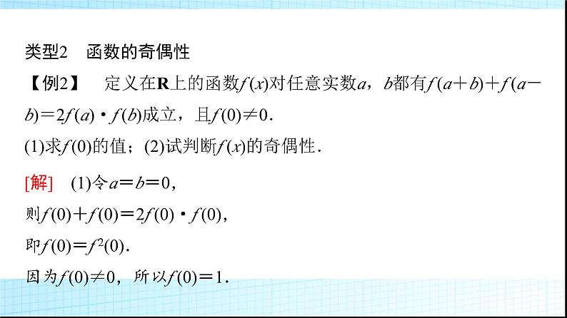 人教B版高中数学必修第一册第3章微专题3函数性质的综合应用课件第5页