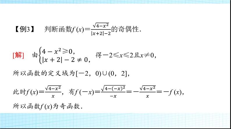 人教B版高中数学必修第一册第3章微专题3函数性质的综合应用课件第7页