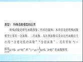 人教B版高中数学必修第一册第3章章末综合提升课件