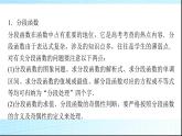 人教B版高中数学必修第一册第3章章末综合提升课件