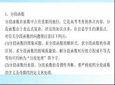 人教B版高中数学必修第一册第3章章末综合提升课件
