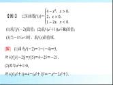 人教B版高中数学必修第一册第3章章末综合提升课件