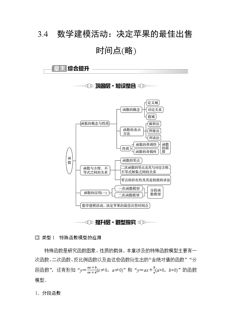 人教B版高中数学必修第一册第3章章末综合提升学案01