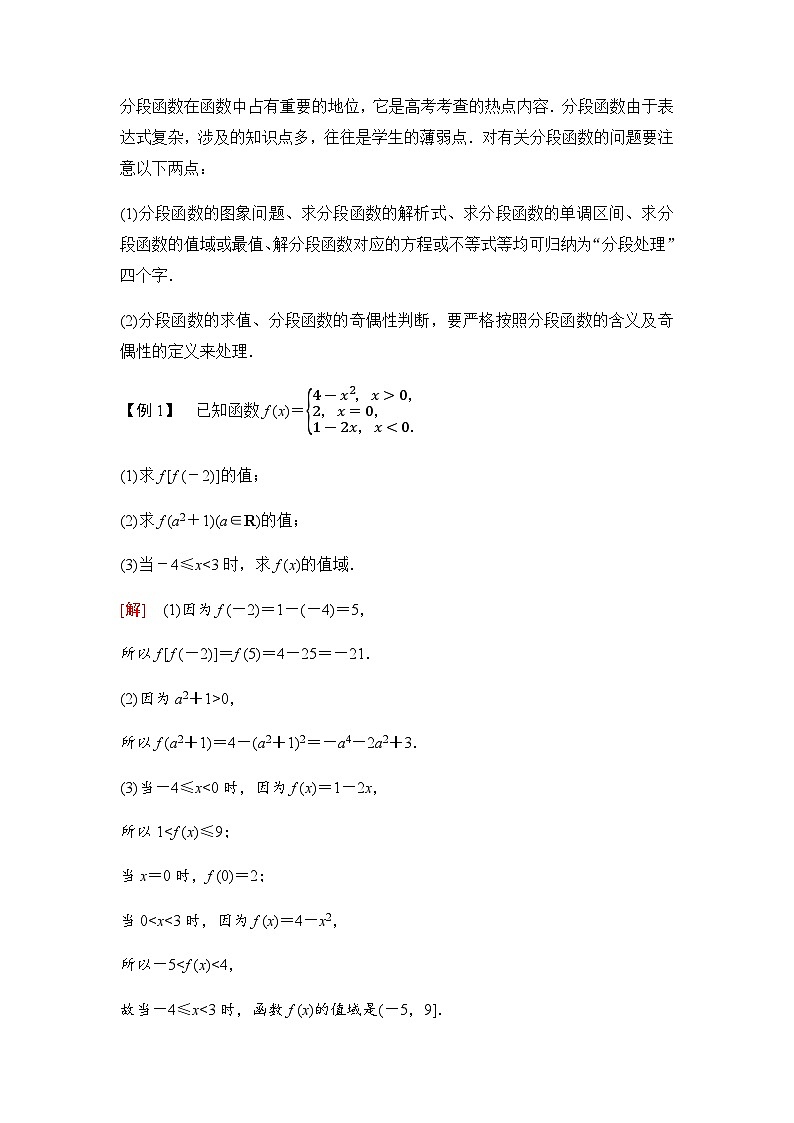 人教B版高中数学必修第一册第3章章末综合提升学案02