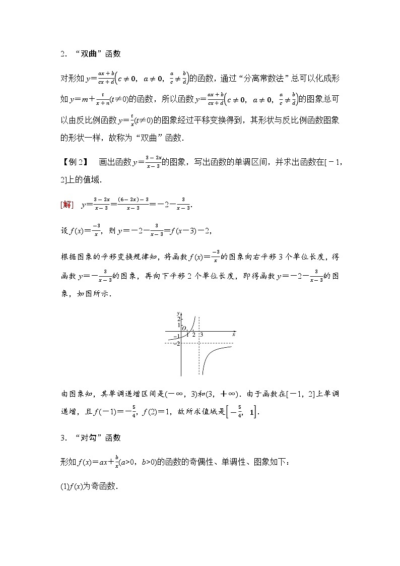 人教B版高中数学必修第一册第3章章末综合提升学案03