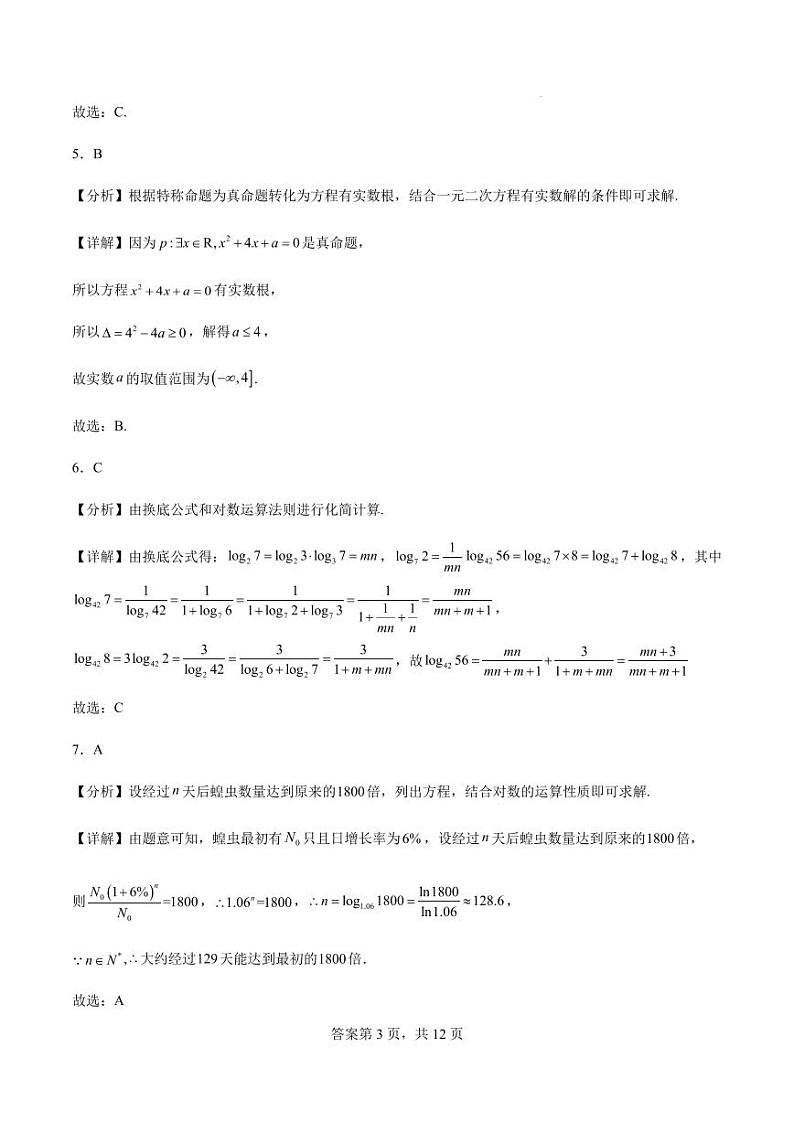 锦屏高级中学数学答案第3页