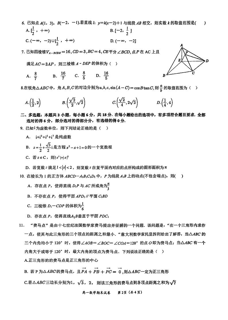 江苏省锡山高级中学2023-2024学年高一下学期期末考试数学试卷第2页
