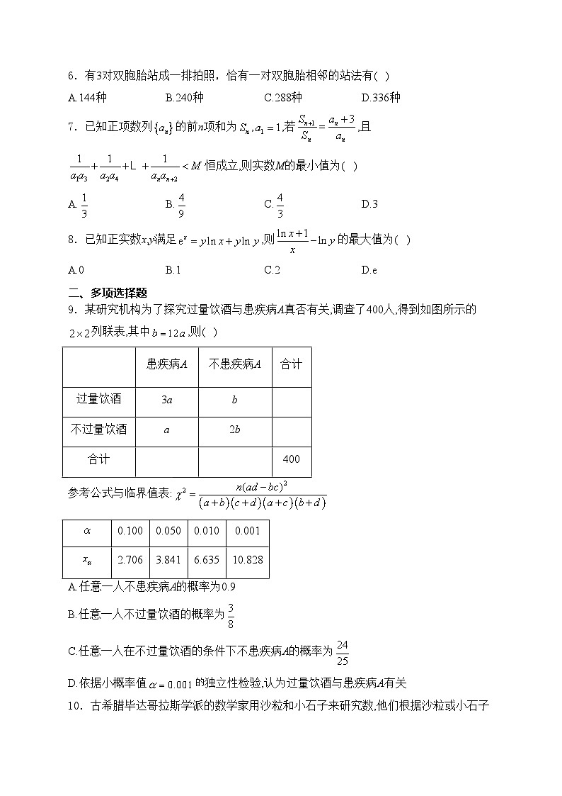 安徽省十校2023-2024学年高二下学期6月月考数学试卷(含答案)第2页
