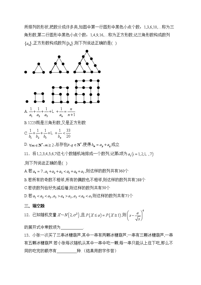 安徽省十校2023-2024学年高二下学期6月月考数学试卷(含答案)第3页