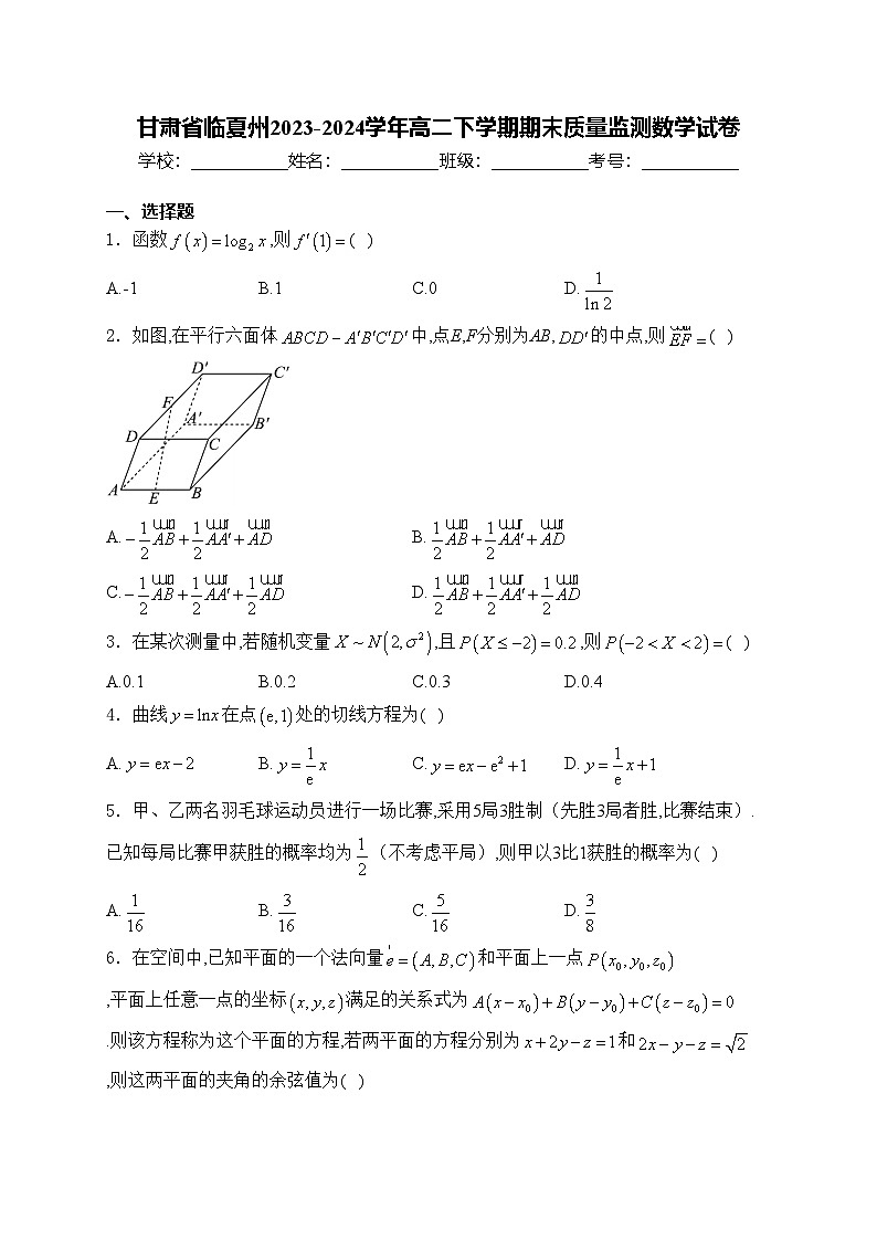 甘肃省临夏州2023-2024学年高二下学期期末质量监测数学试卷(含答案)01