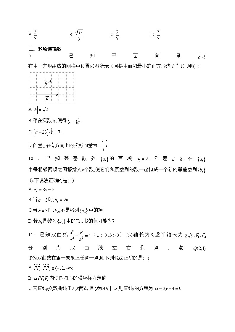 广东省广州市2024届高三下学期模拟预测数学试卷(含答案)第2页
