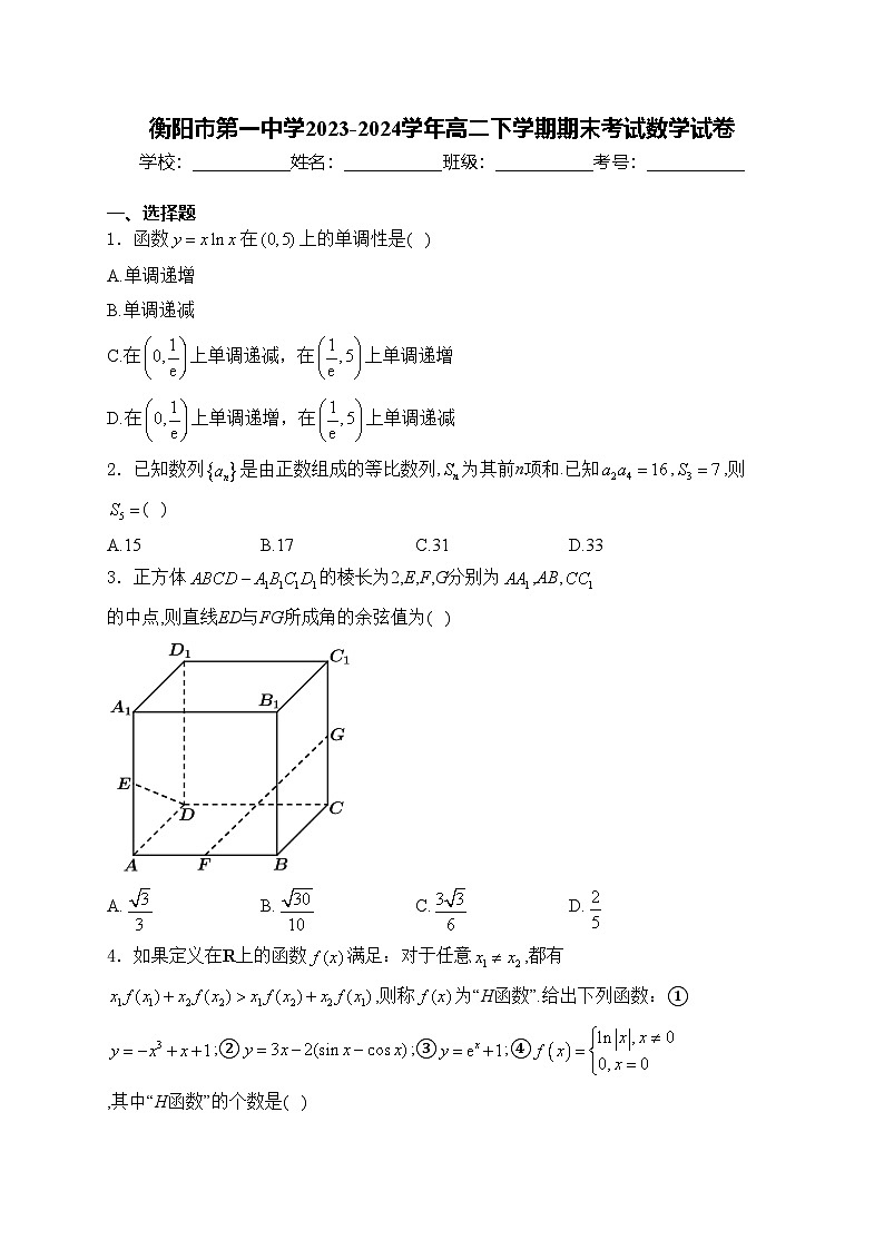 衡阳市第一中学2023-2024学年高二下学期期末考试数学试卷(含答案)01